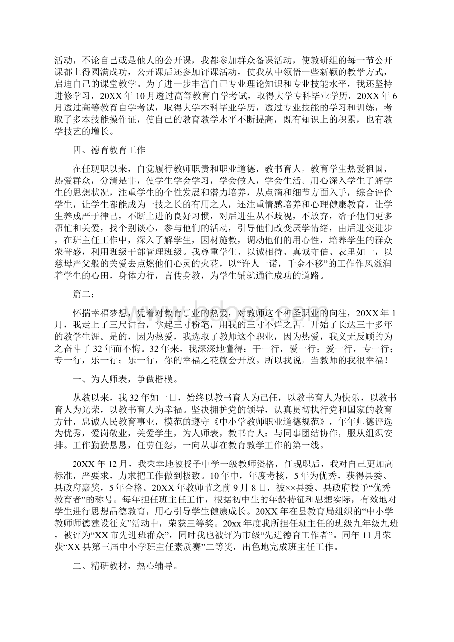 精选总结教师个人职称评定工作总结三篇.docx_第2页