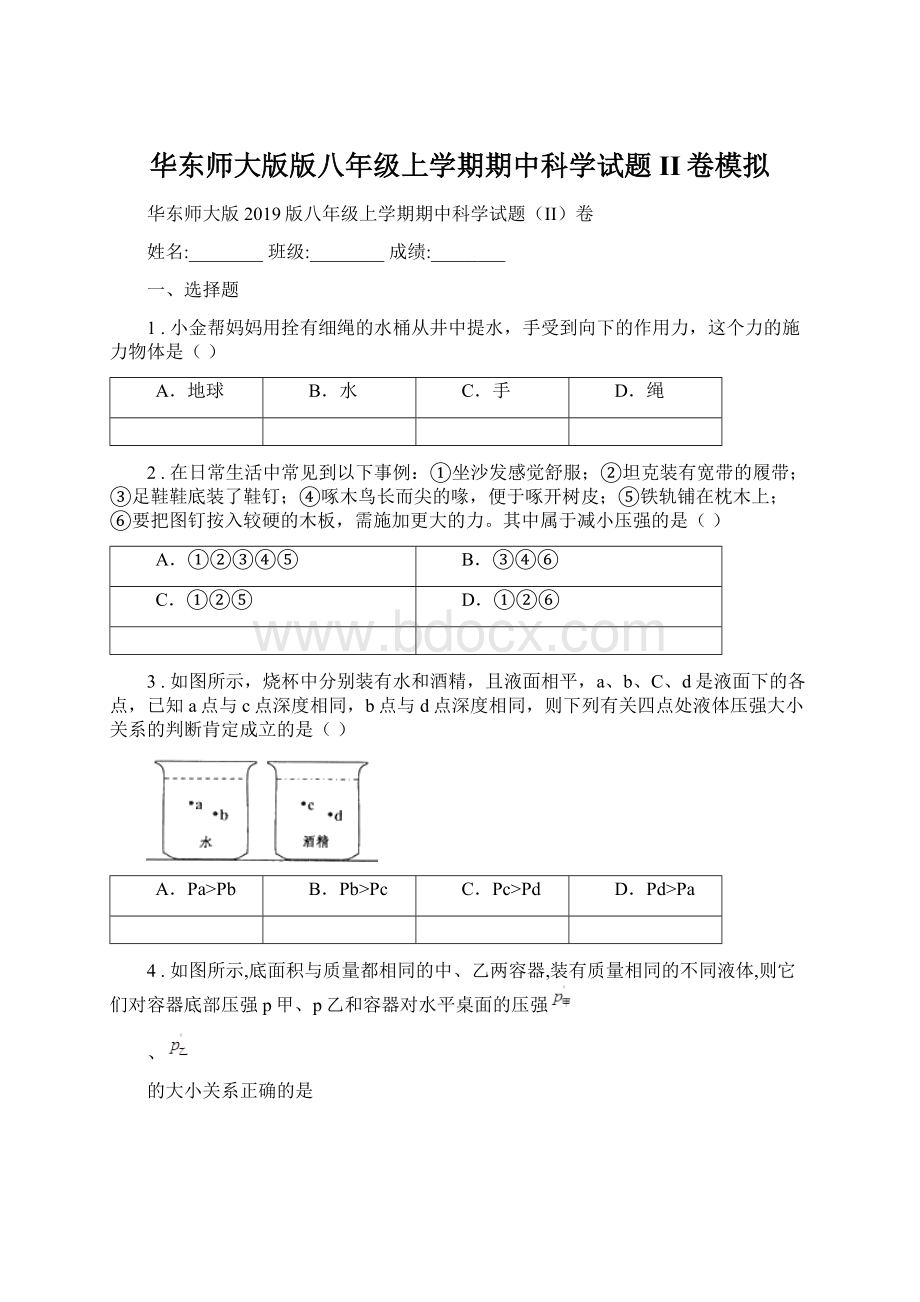 华东师大版版八年级上学期期中科学试题II卷模拟.docx