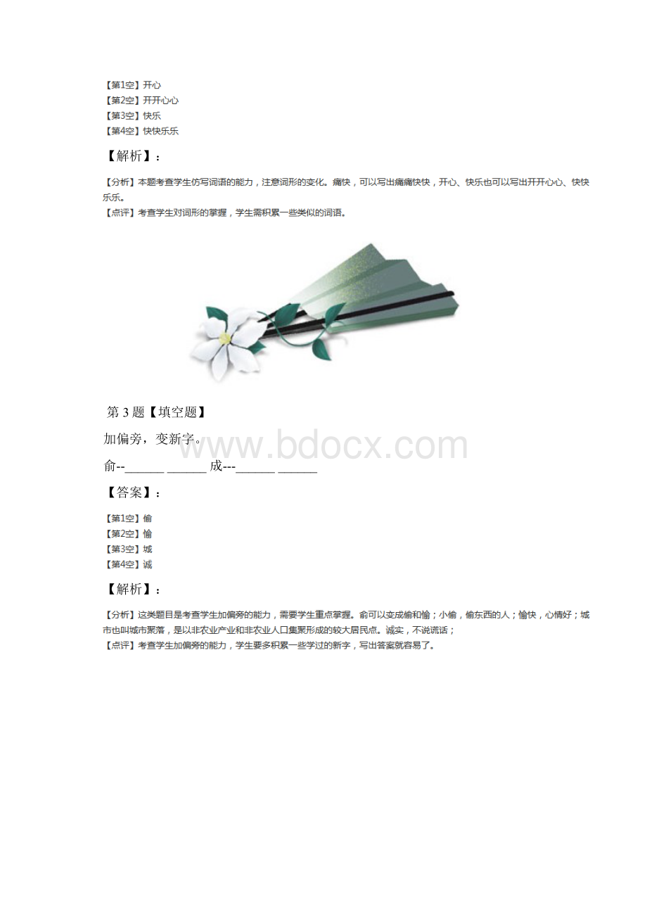 学年度小学三年级上语文语文版习题精选七.docx_第2页