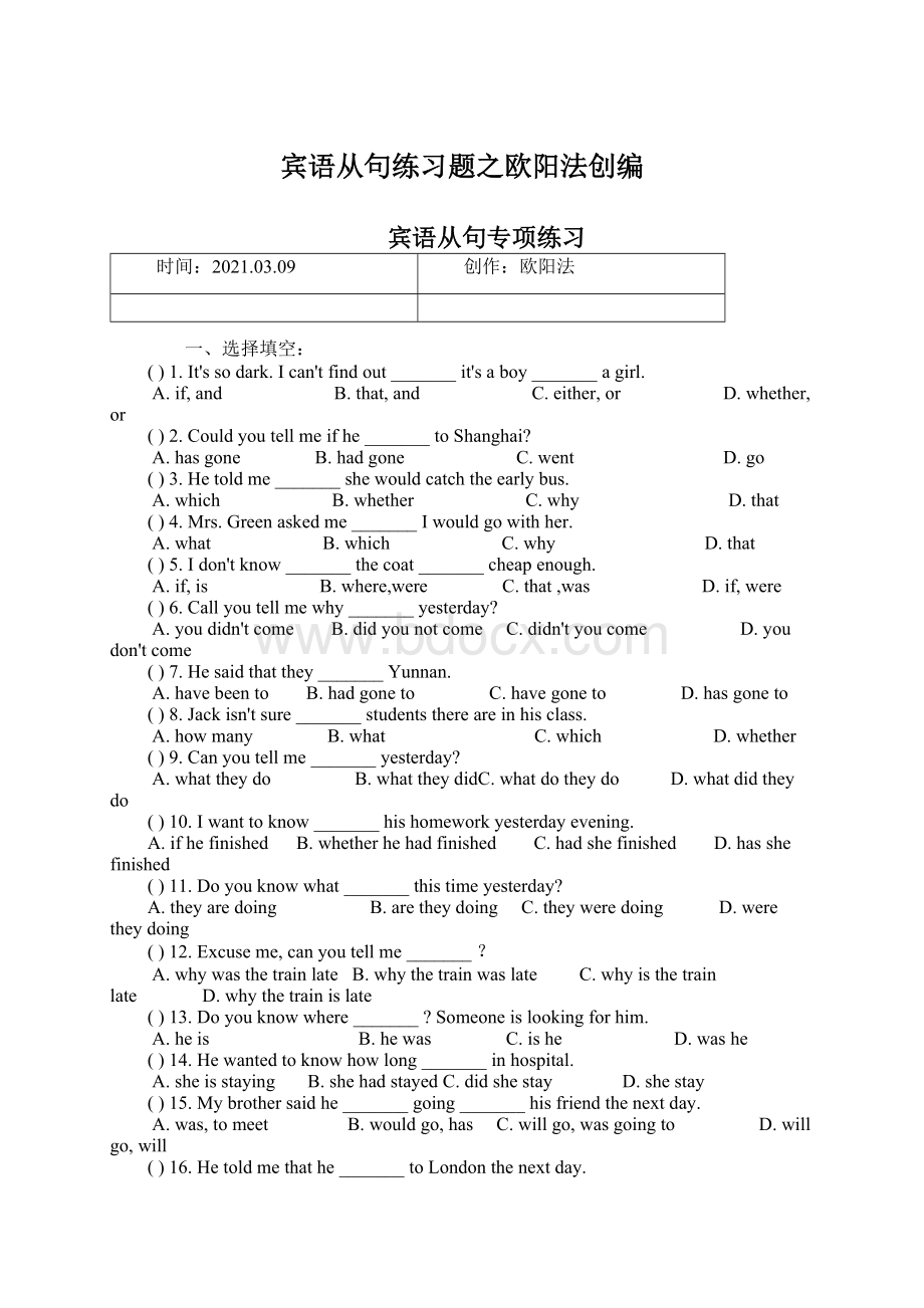 宾语从句练习题之欧阳法创编Word文档格式.docx_第1页