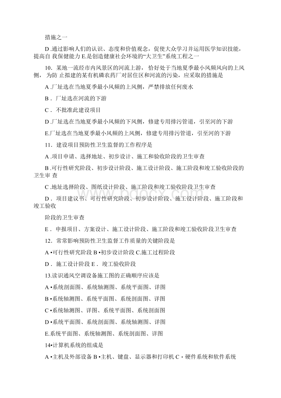 公共卫生中级基础知识汇总.docx_第2页