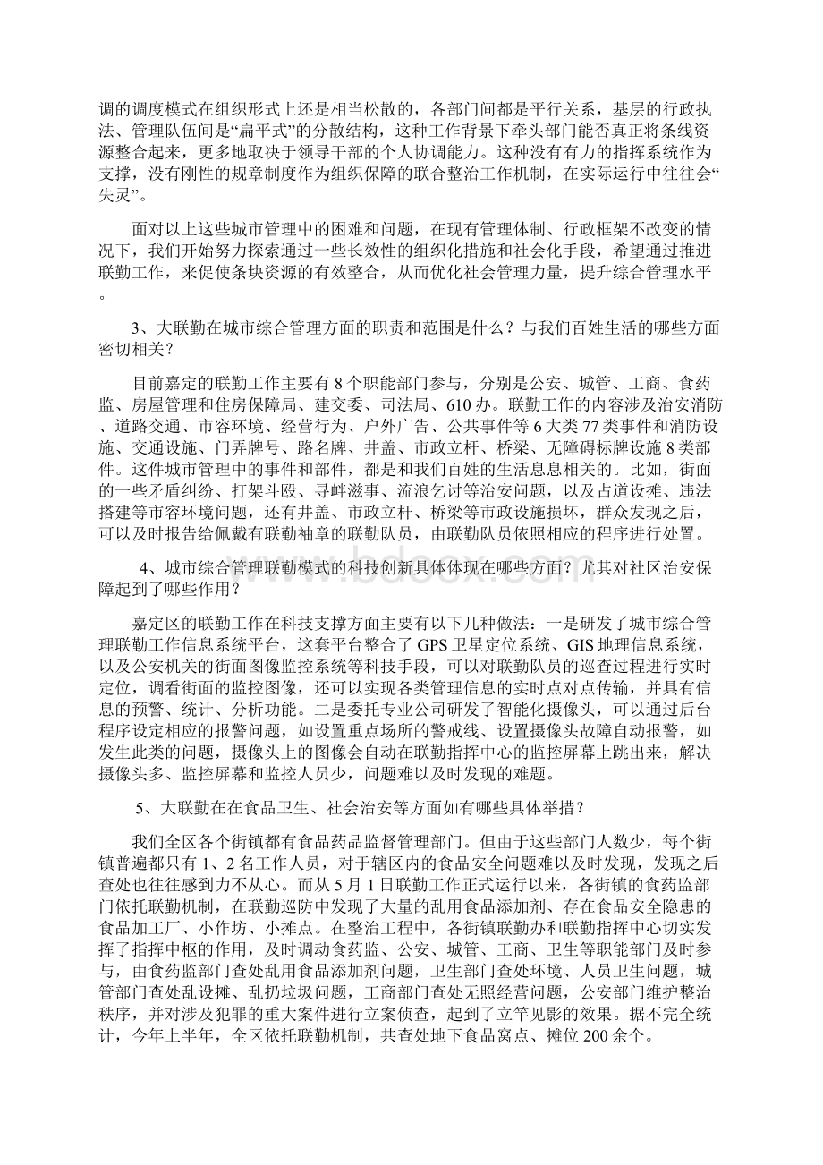 嘉定区城市综合管理联勤工作材料四管理联勤Word格式文档下载.docx_第2页