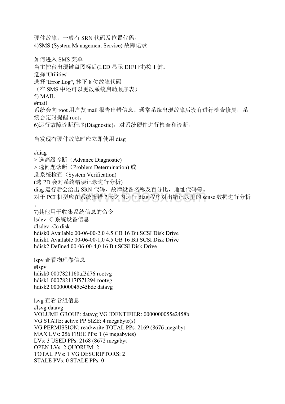 IBM小机故障解决步骤.docx_第3页