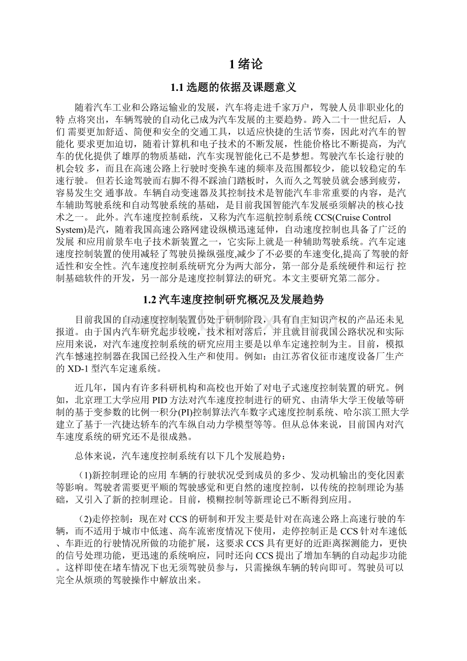 基于simulink汽车速度控制系统的设计与仿真Word下载.docx_第2页