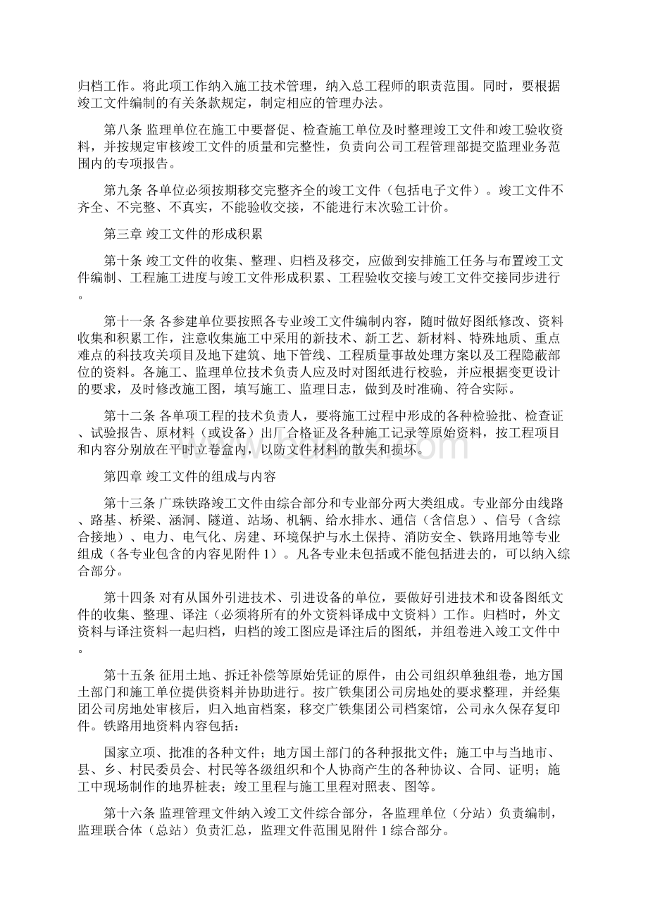 广珠铁路竣工文件编制管理规定.docx_第2页