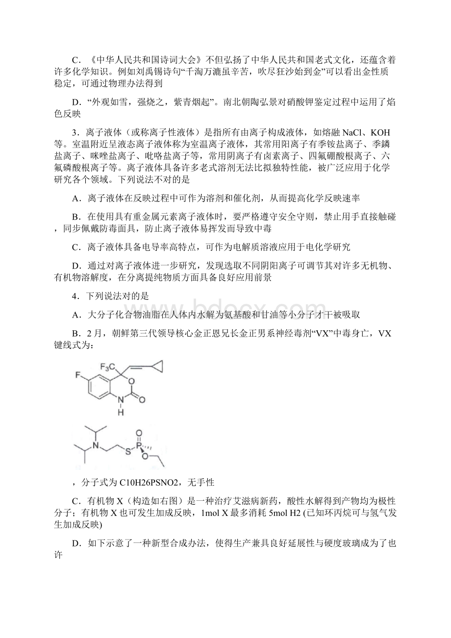 中国化学奥林匹克竞赛浙江省预赛试题.docx_第2页