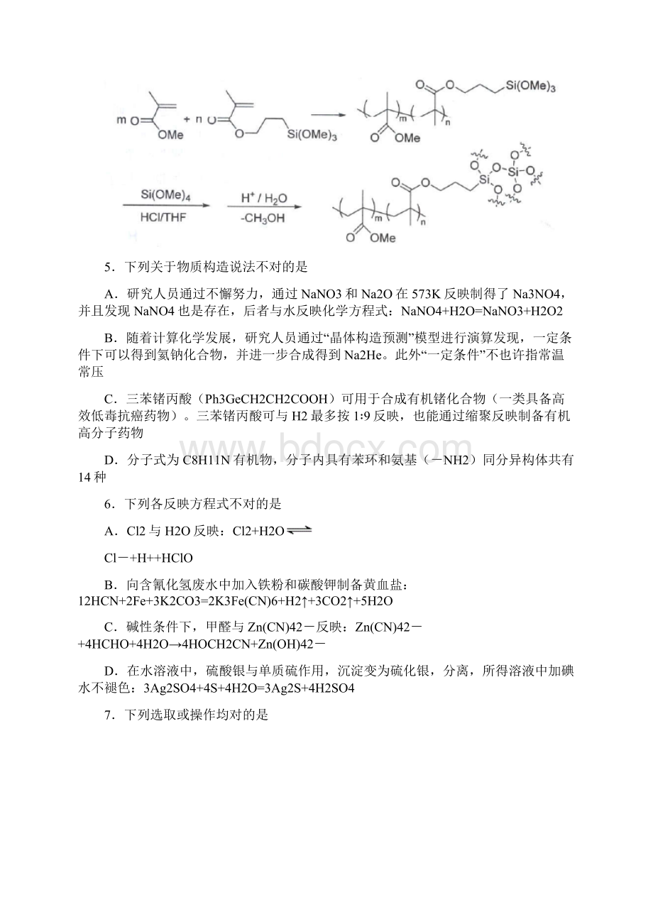 中国化学奥林匹克竞赛浙江省预赛试题.docx_第3页