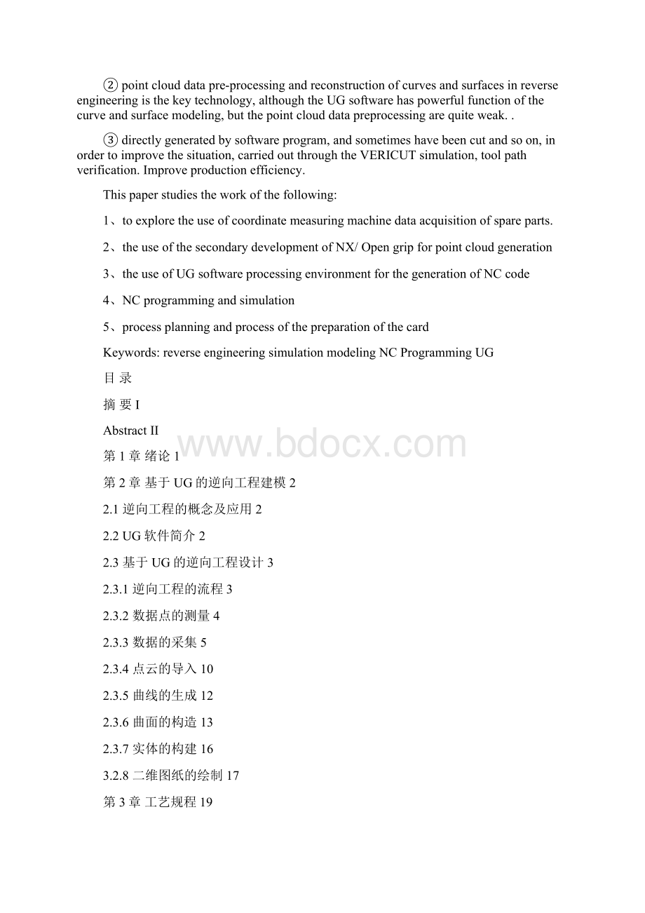 框架类零件的建模与制造.docx_第2页