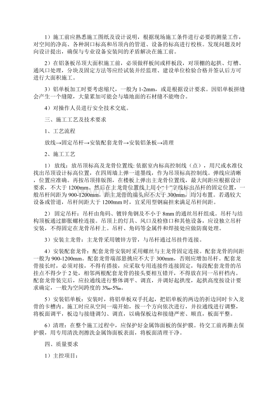 铝单板吊顶施工.docx_第2页