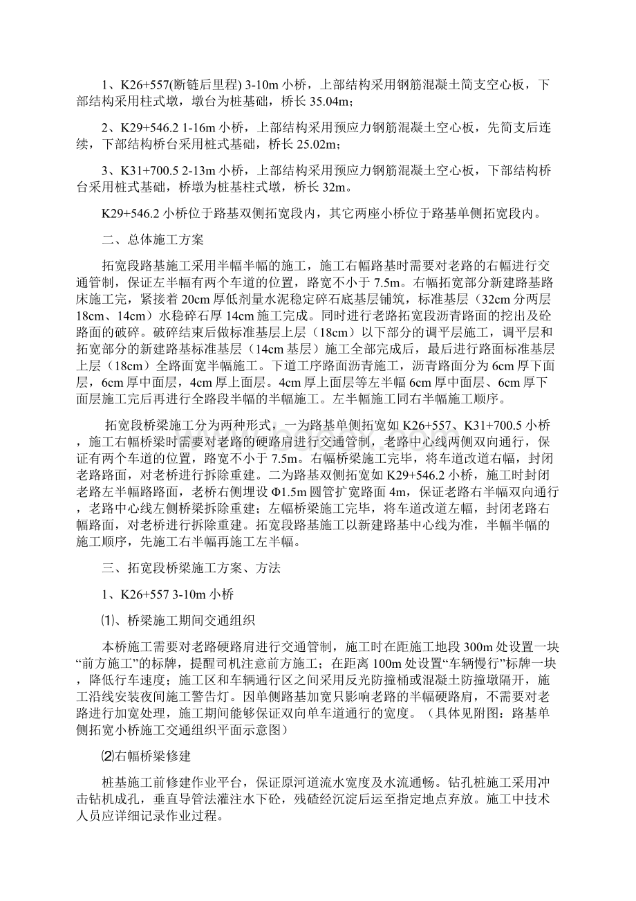 拓宽段桥梁路基路面施工技术交底.docx_第2页