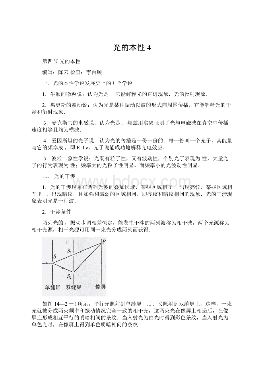 光的本性4.docx