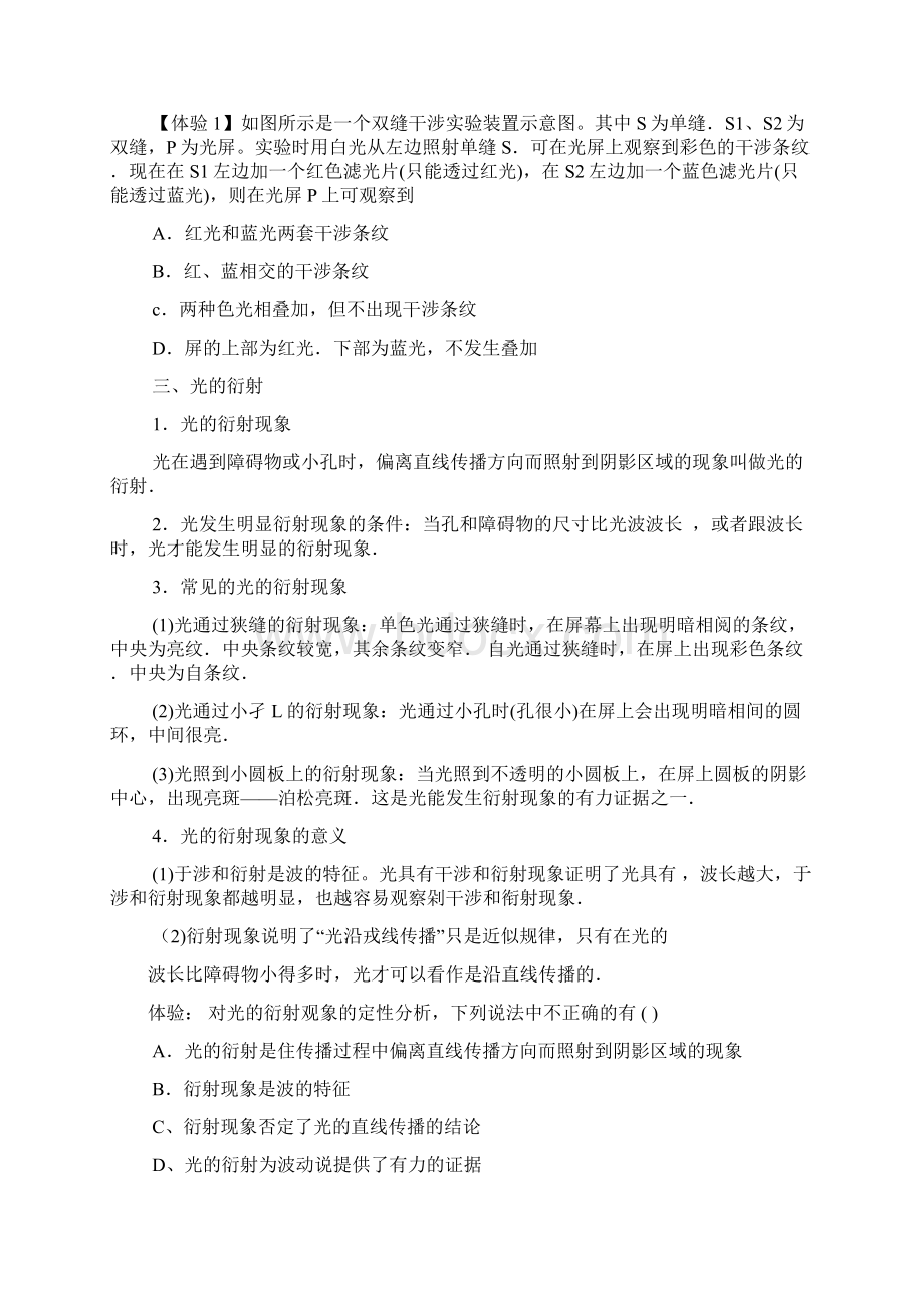 光的本性4.docx_第3页