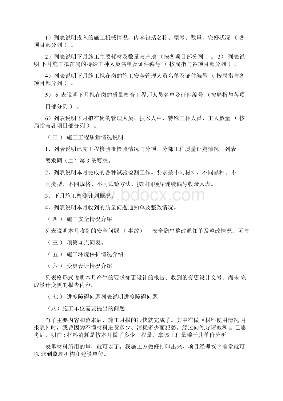 实习期间的表现与工作态度.docx_第3页