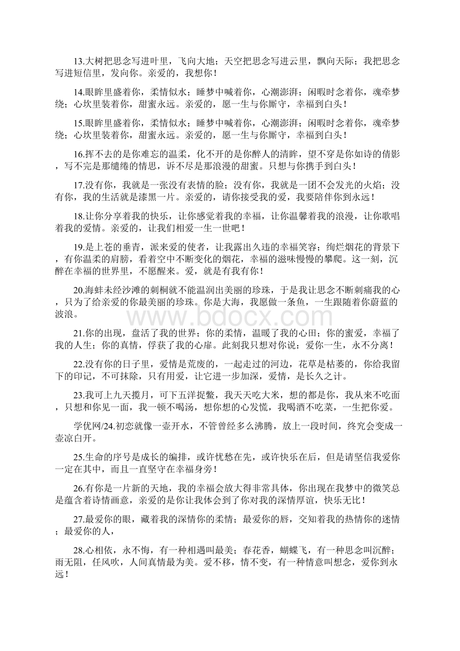 爱情的情话说说大全Word文档格式.docx_第2页