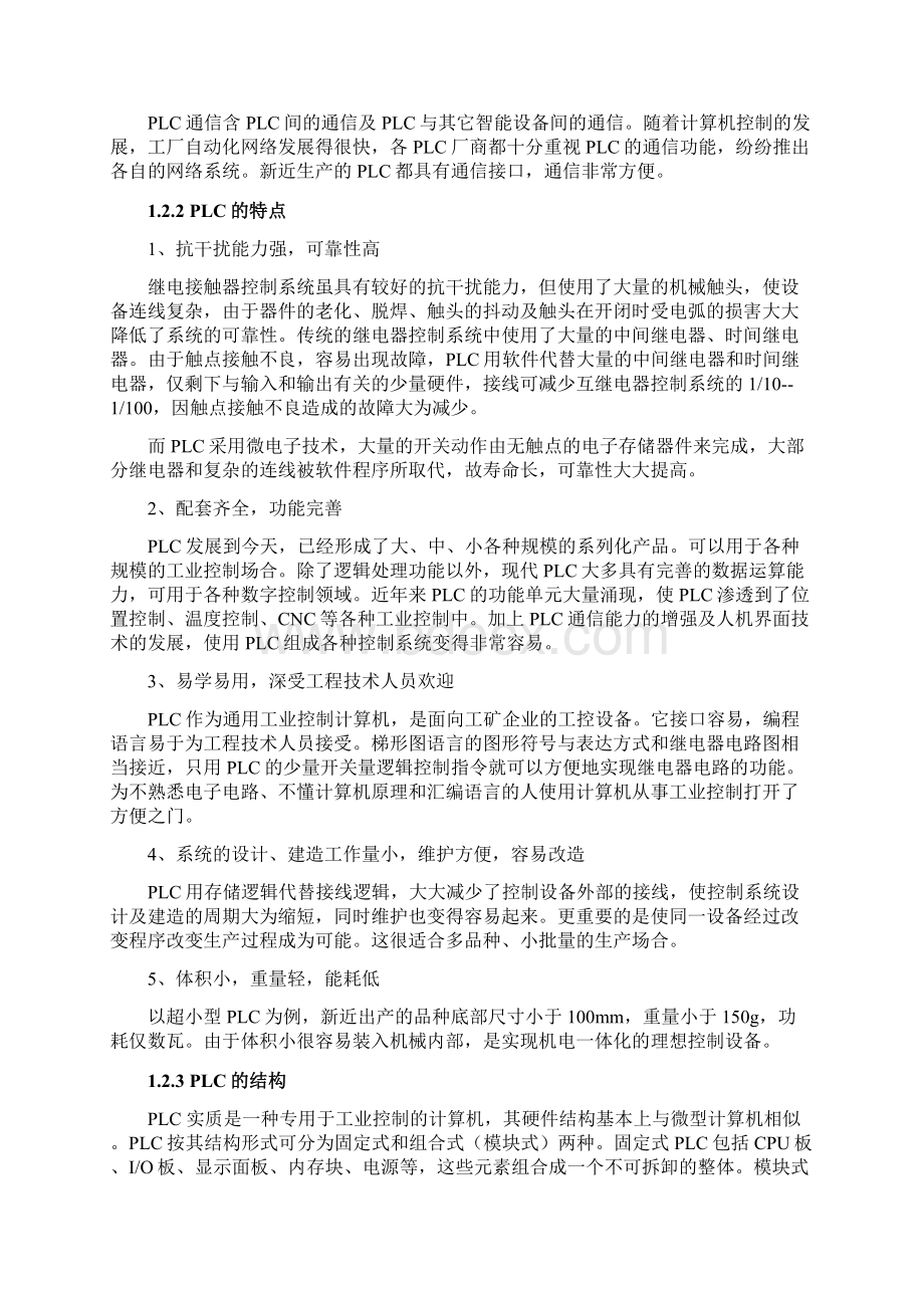 智能交通灯系统的设计毕业设计.docx_第3页