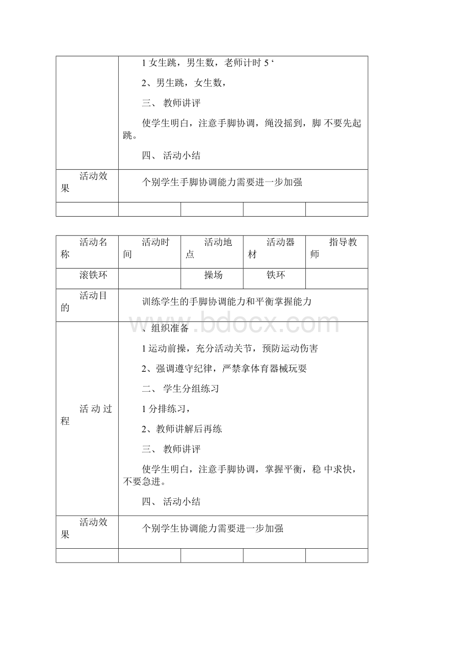 赵庄小学课外体育活动记录.docx_第2页