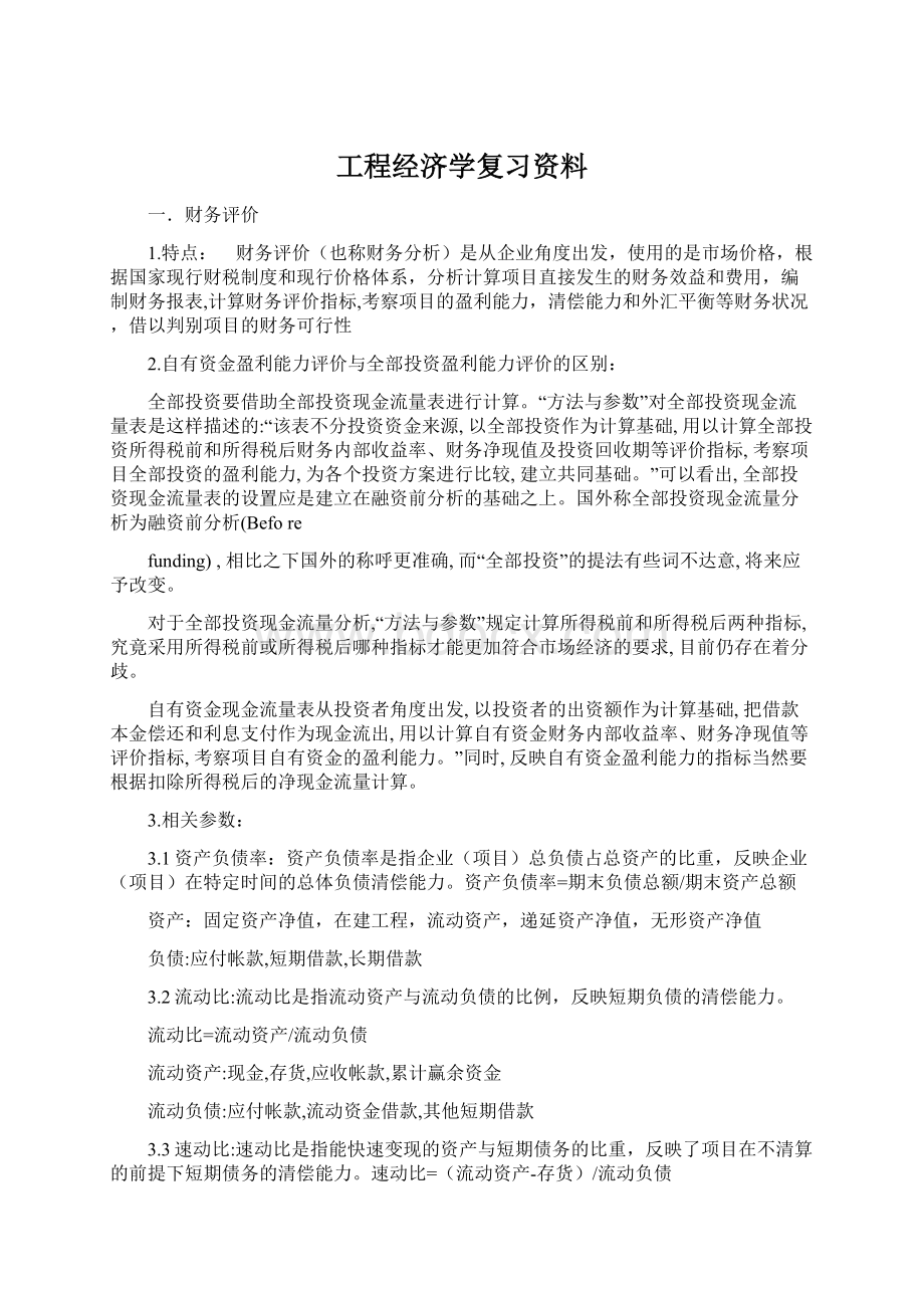 工程经济学复习资料.docx