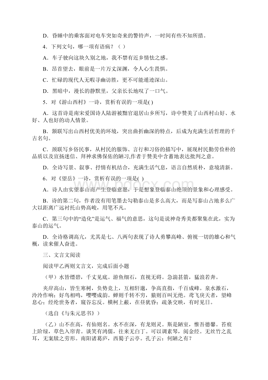 福建省厦门市外国语海沧附属学校学年八年级上学期返校考试语文试题.docx_第2页