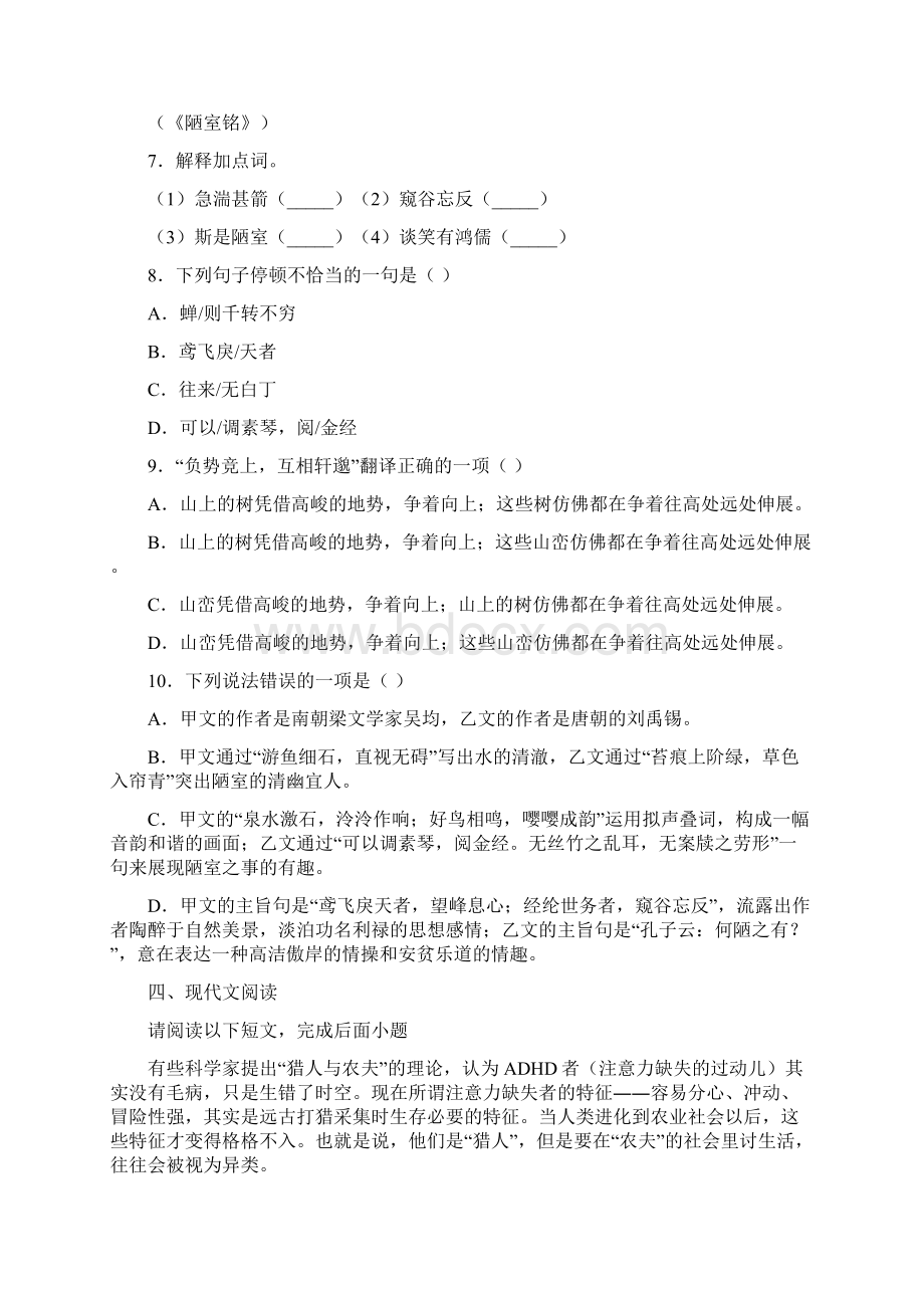 福建省厦门市外国语海沧附属学校学年八年级上学期返校考试语文试题.docx_第3页