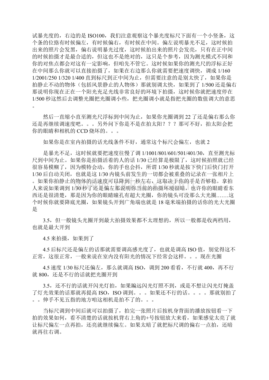 M档下如何调快门速度光圈和ISOWord格式文档下载.docx_第2页