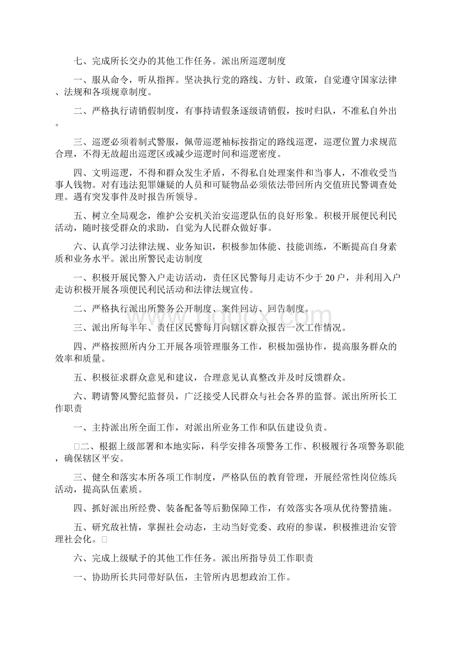 派出所各项制度总汇.docx_第2页