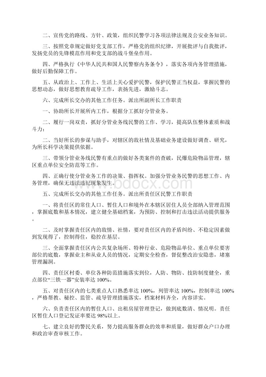 派出所各项制度总汇.docx_第3页