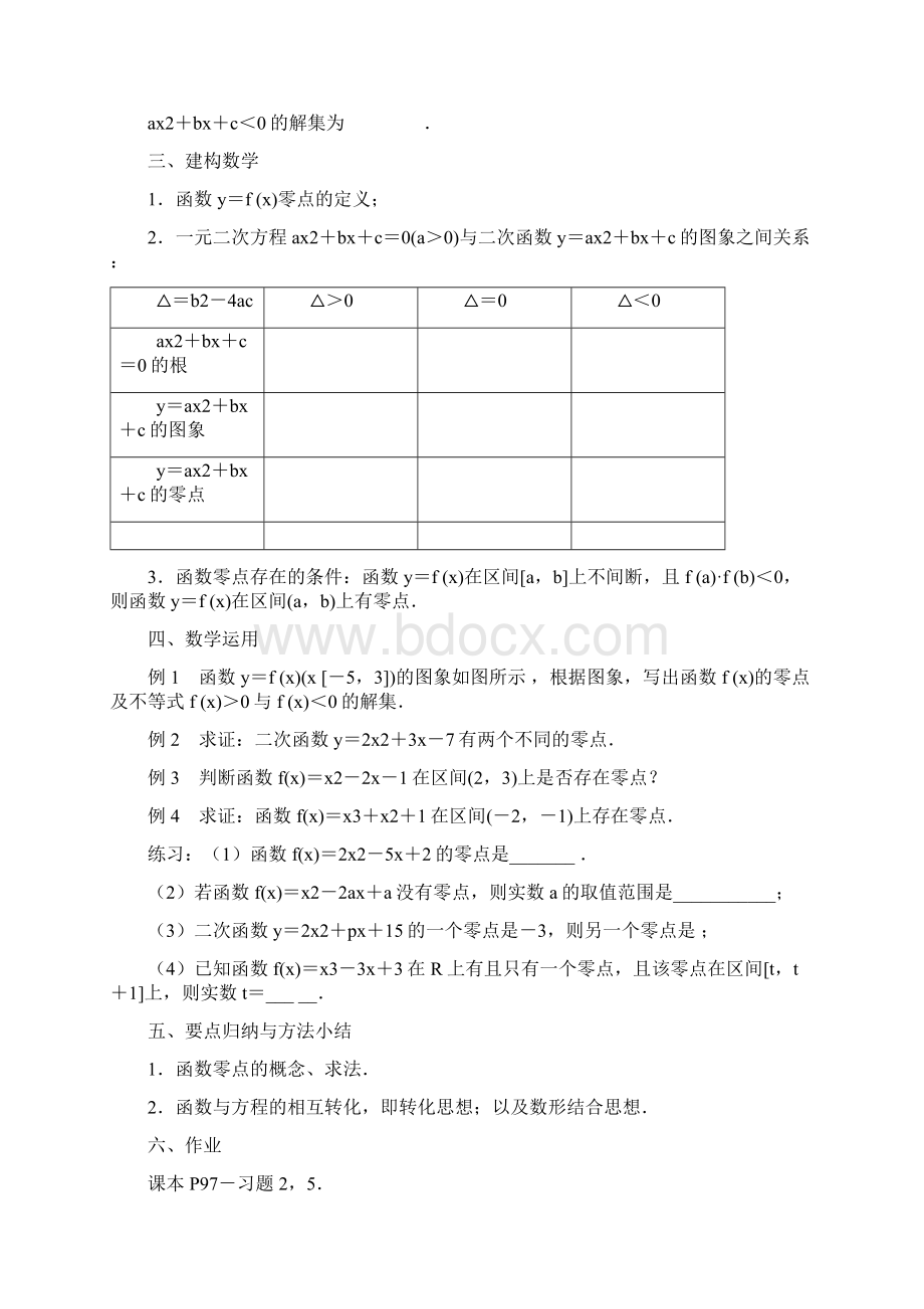 高中数学 341《函数与方程1》教案 苏教版必修1Word文档下载推荐.docx_第2页