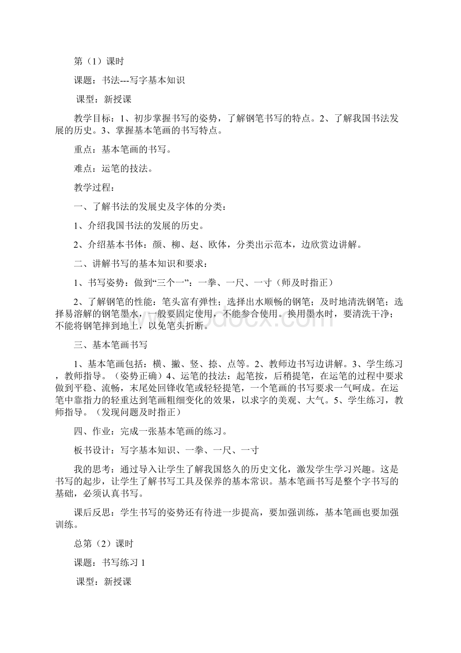 高中数学 341《函数与方程1》教案 苏教版必修1Word文档下载推荐.docx_第3页