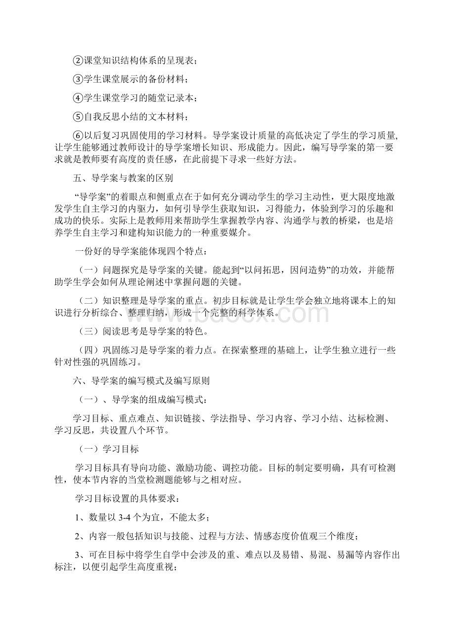 导学案系列知识讲座.docx_第2页