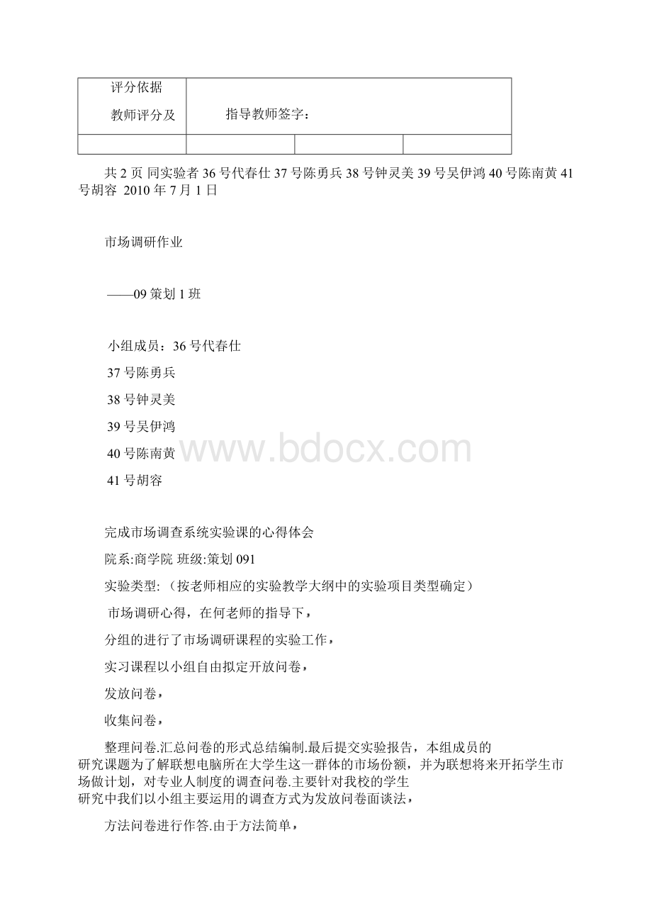 市场调研实验分析报告.docx_第3页