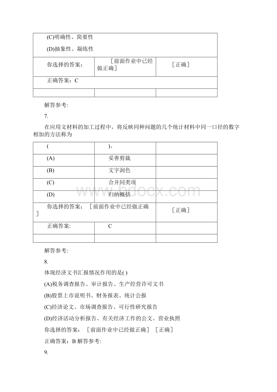 应用写作第3次作业.docx_第3页