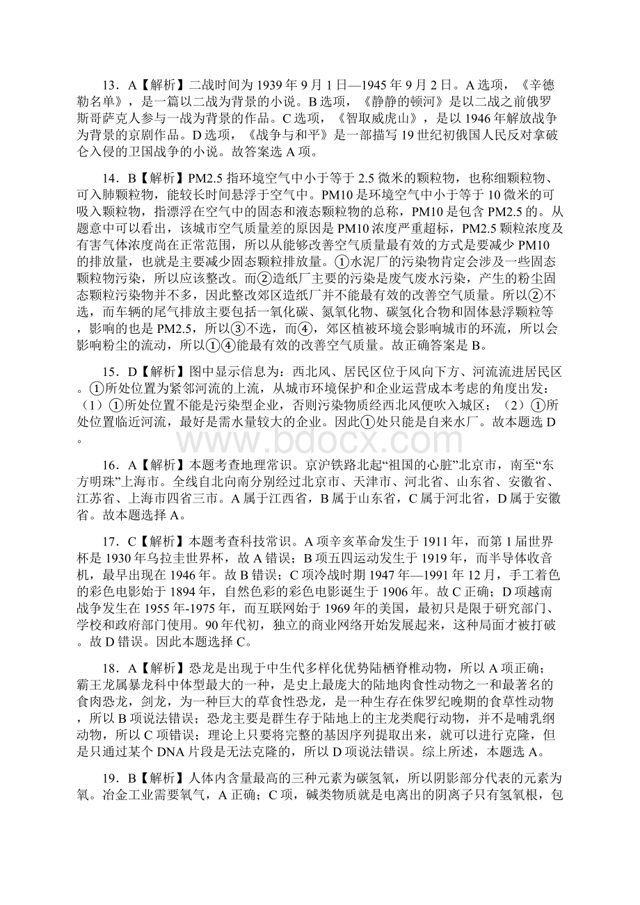 国家公务员考试行测真题解析Word下载.docx_第3页