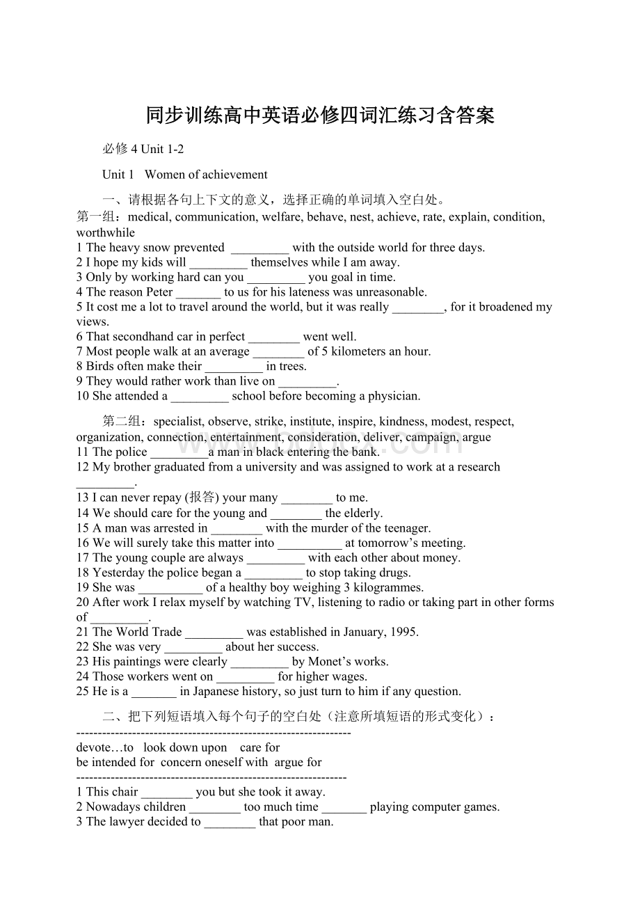 同步训练高中英语必修四词汇练习含答案.docx