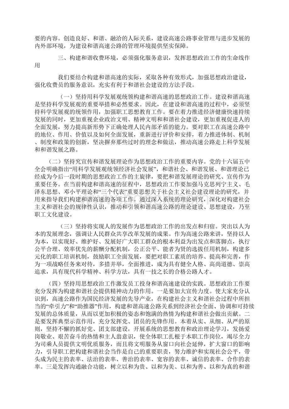 打造金牌收费站建和谐收费环境.docx_第3页