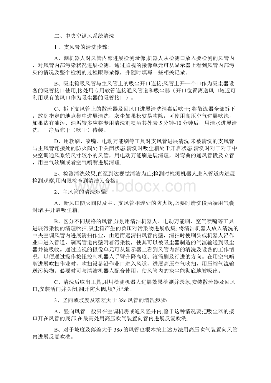 空调维保方案范文两篇推荐Word格式.docx_第3页