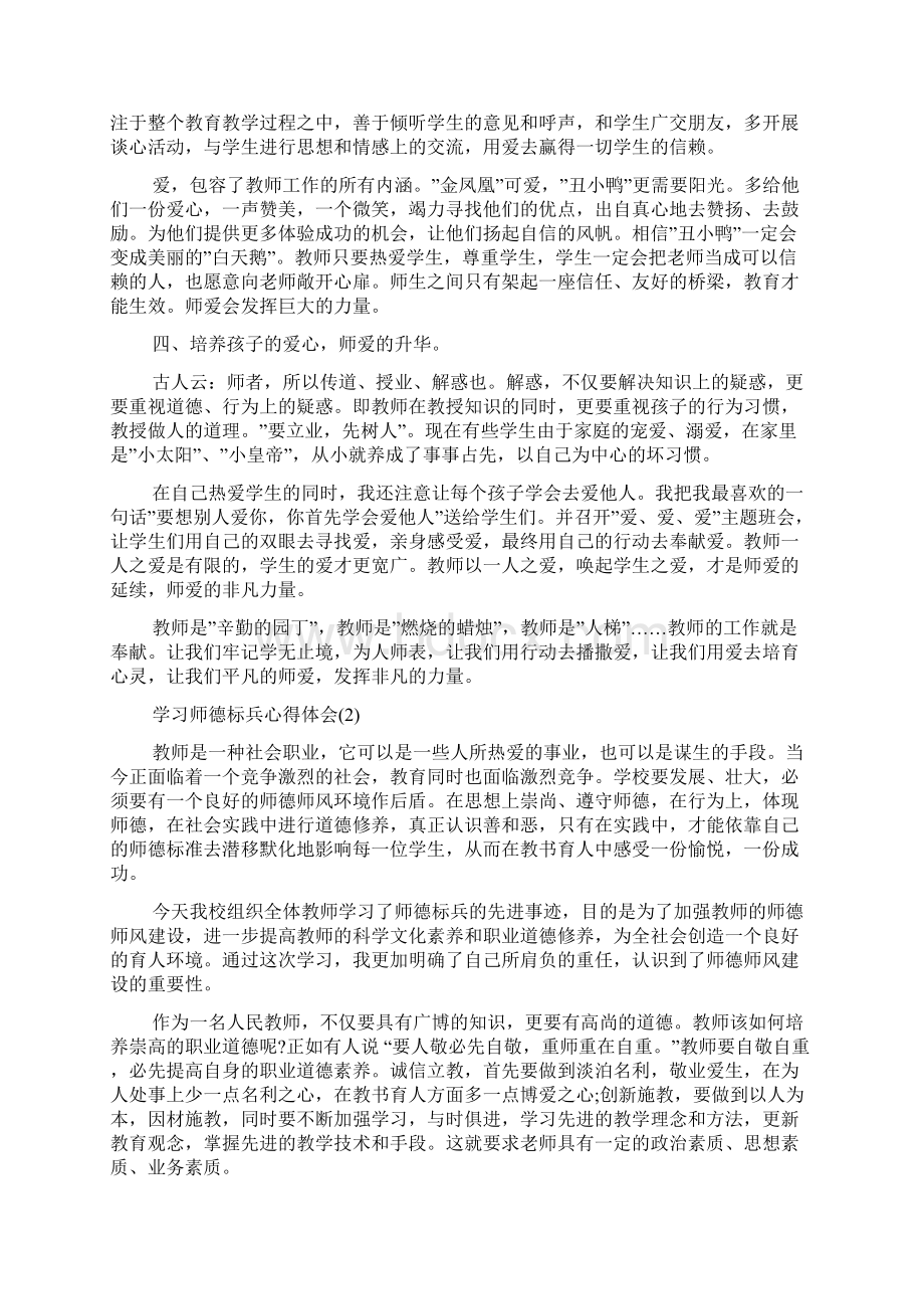 学习师德标兵心得体会5篇.docx_第2页