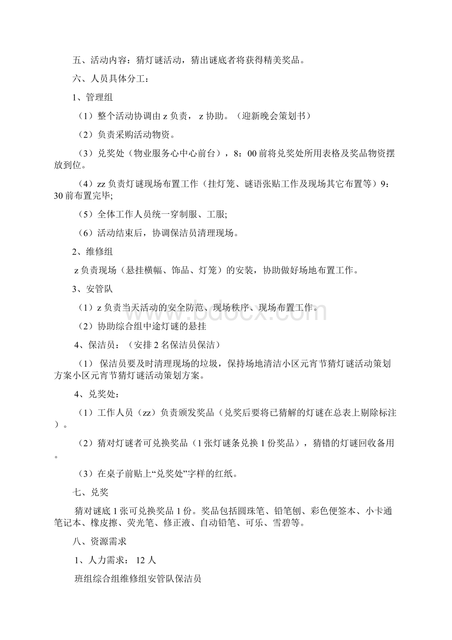 庆元宵节主题活动方案2篇Word文档格式.docx_第2页