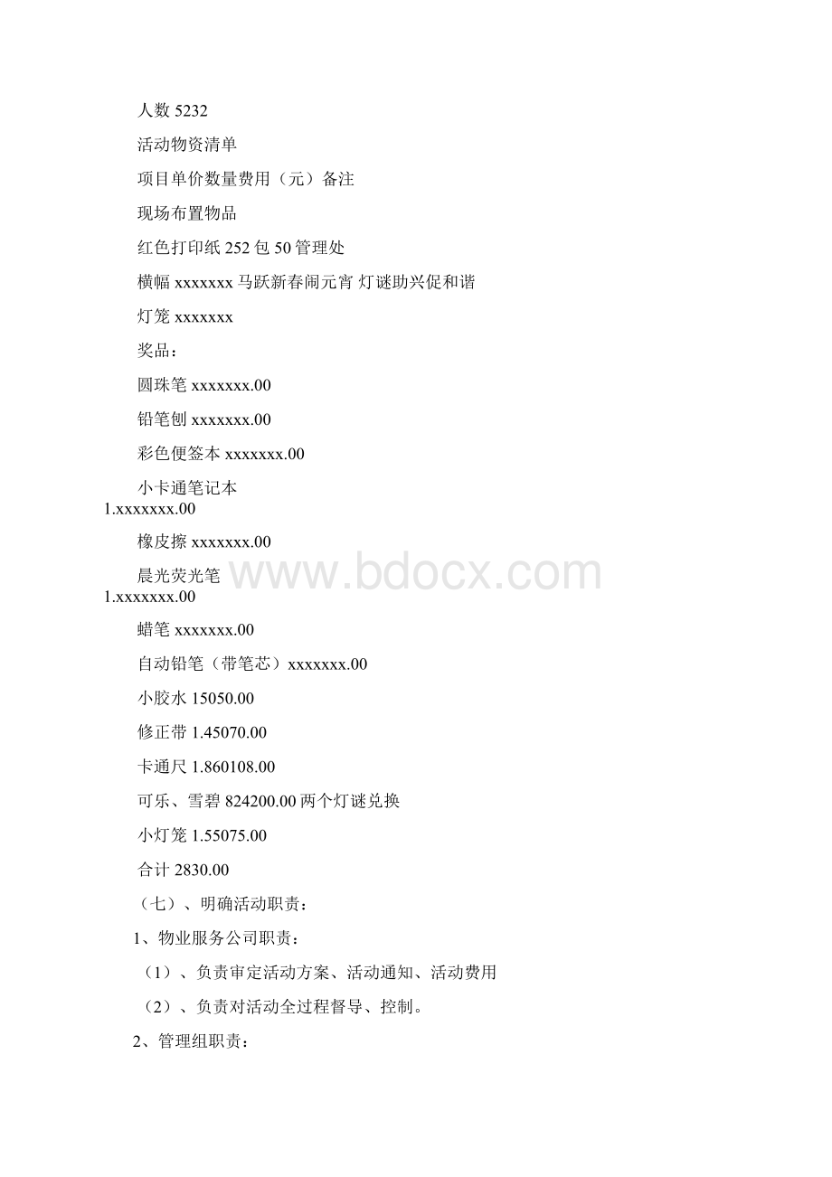 庆元宵节主题活动方案2篇Word文档格式.docx_第3页