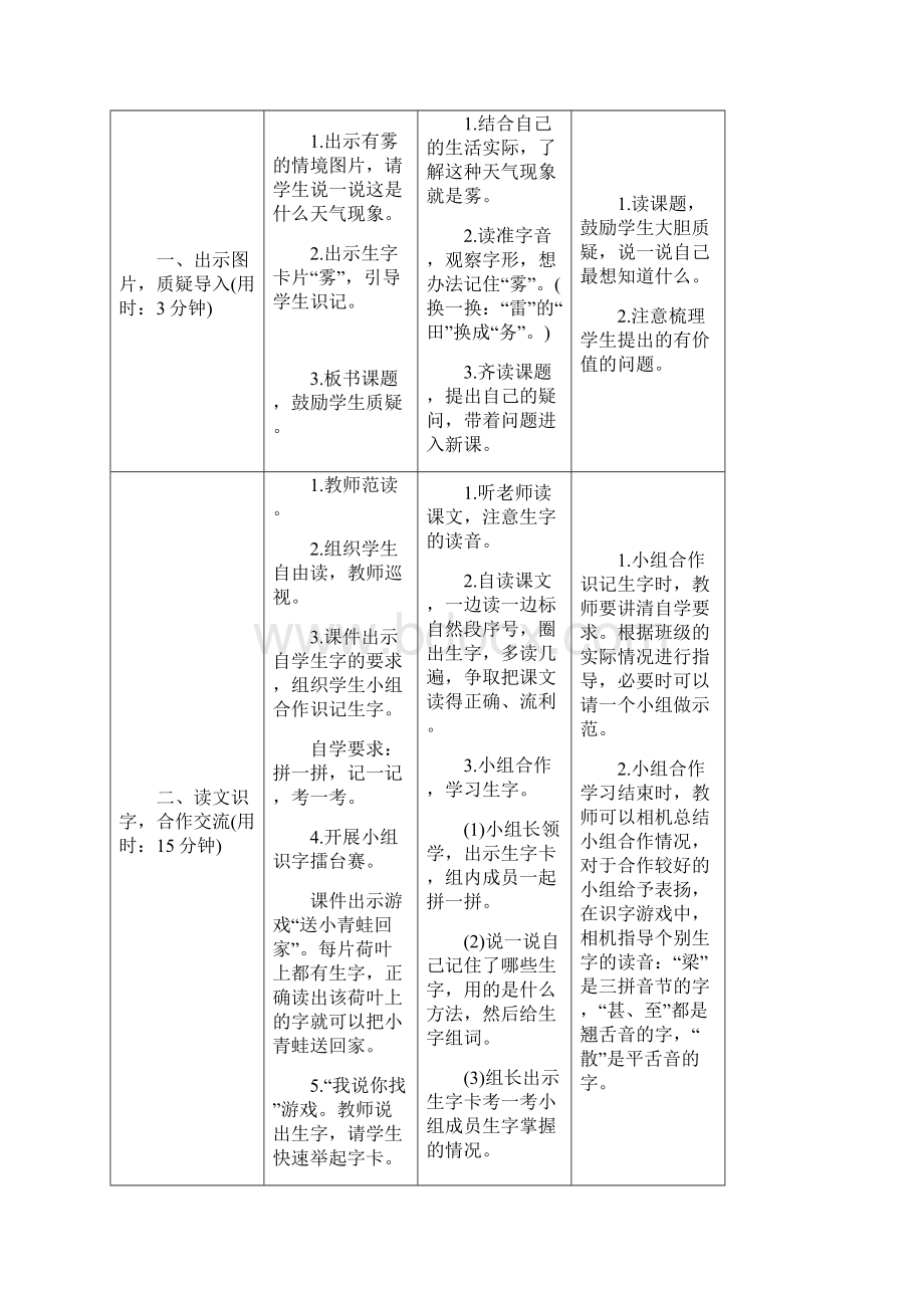 最新部编版二年级语文上册 第七单元导学案表格式教案Word格式.docx_第2页