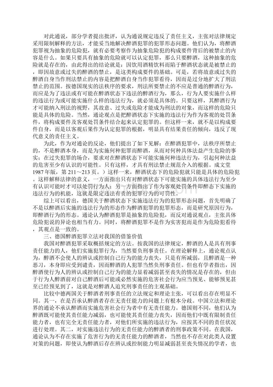 德国醉酒犯罪的立法模式及对我国的借鉴价值1.docx_第3页