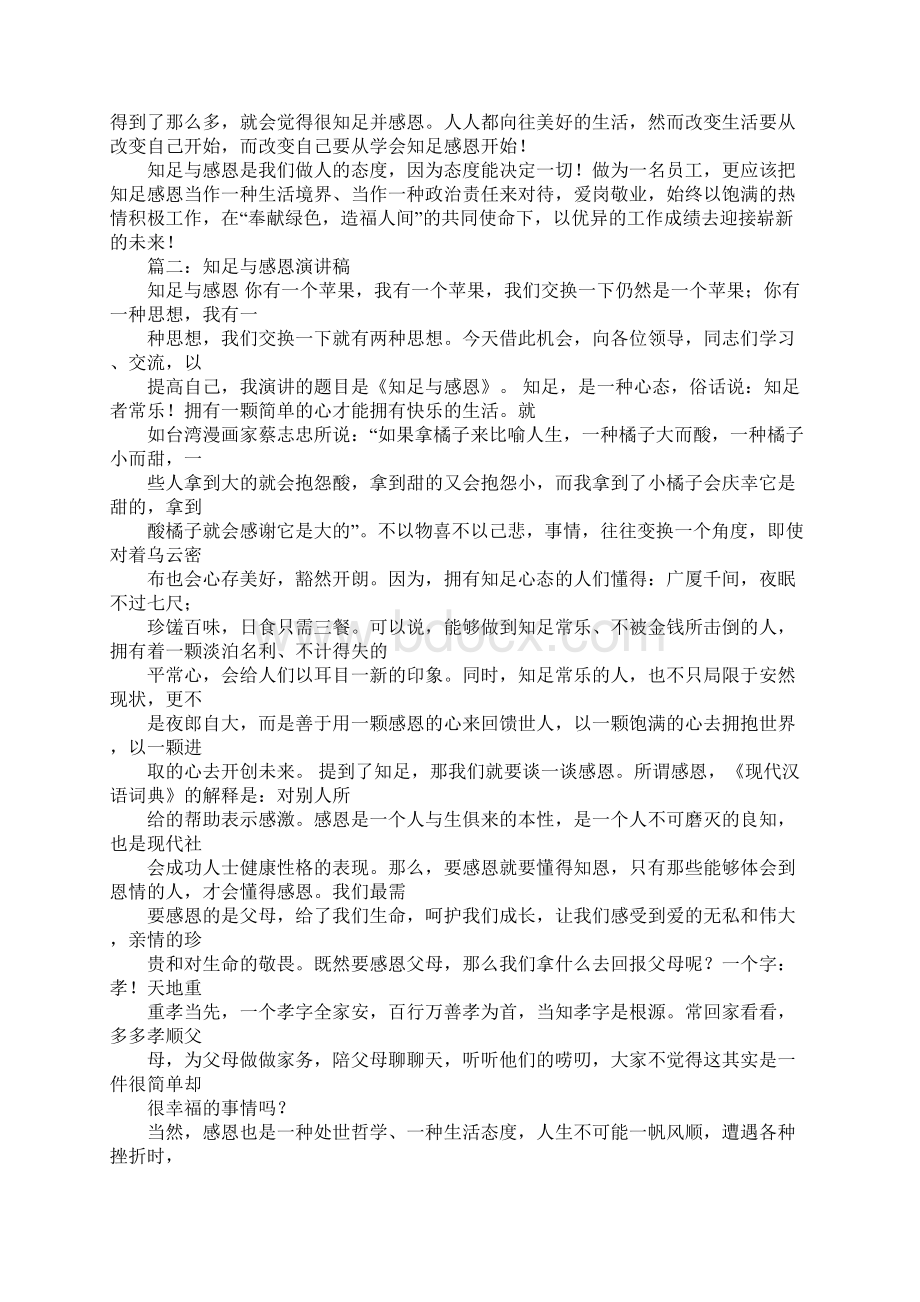 知足与感恩演讲稿.docx_第2页