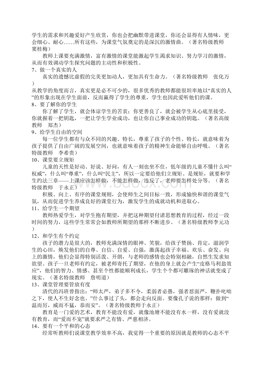 名师高效课堂管理的经典细节.docx_第2页