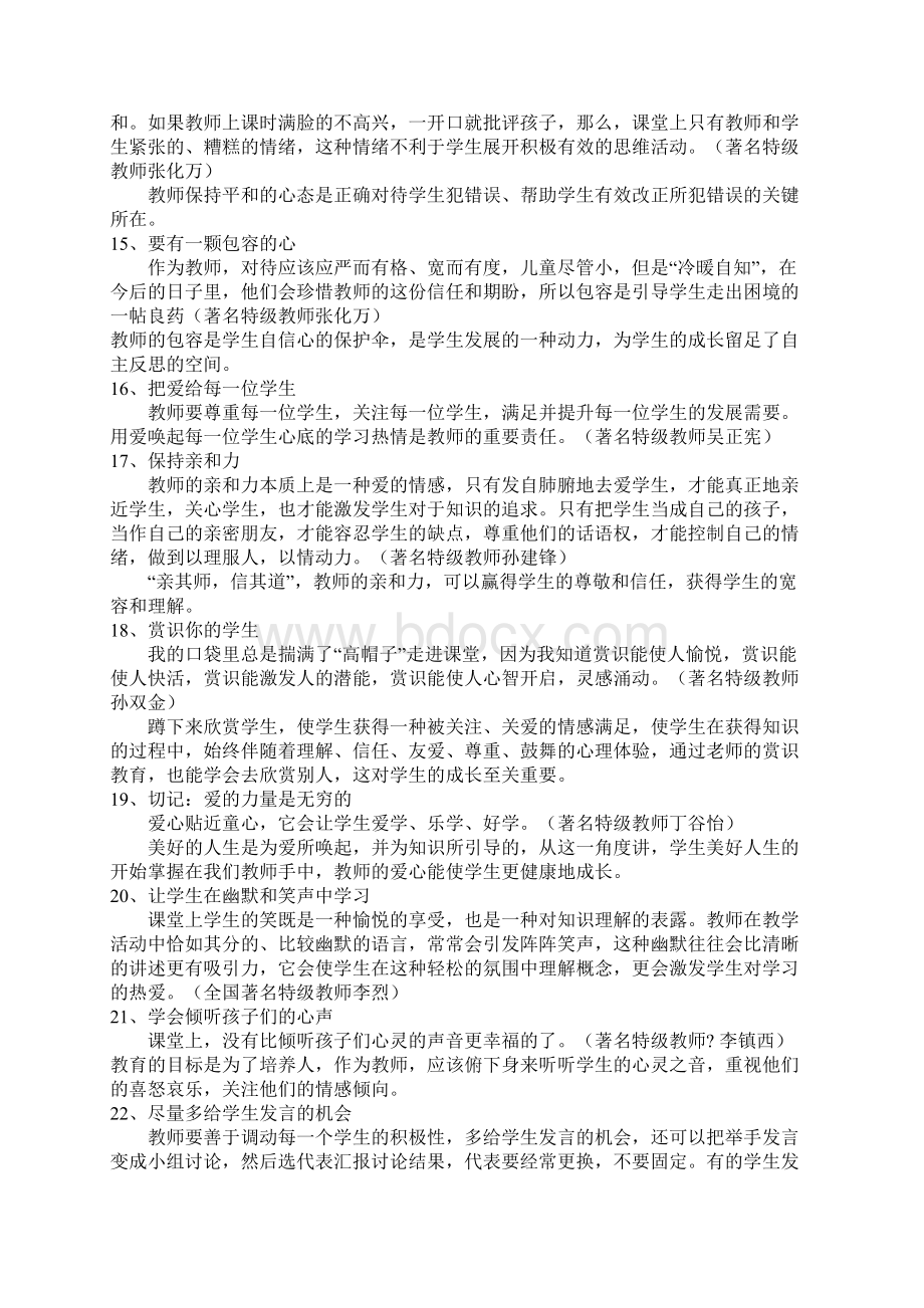 名师高效课堂管理的经典细节.docx_第3页