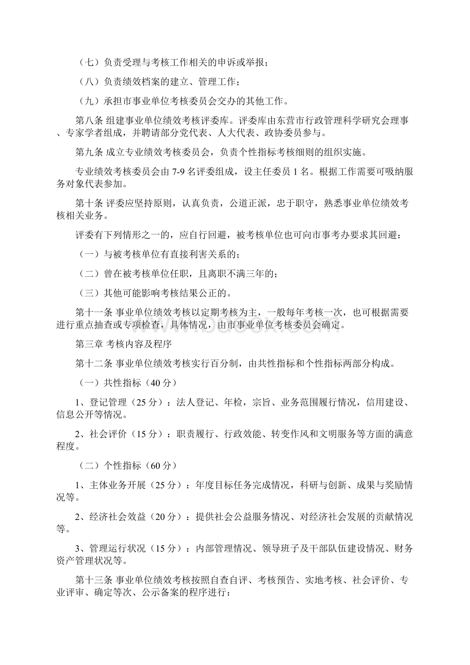 单位绩效考核方案Word文件下载.docx_第2页