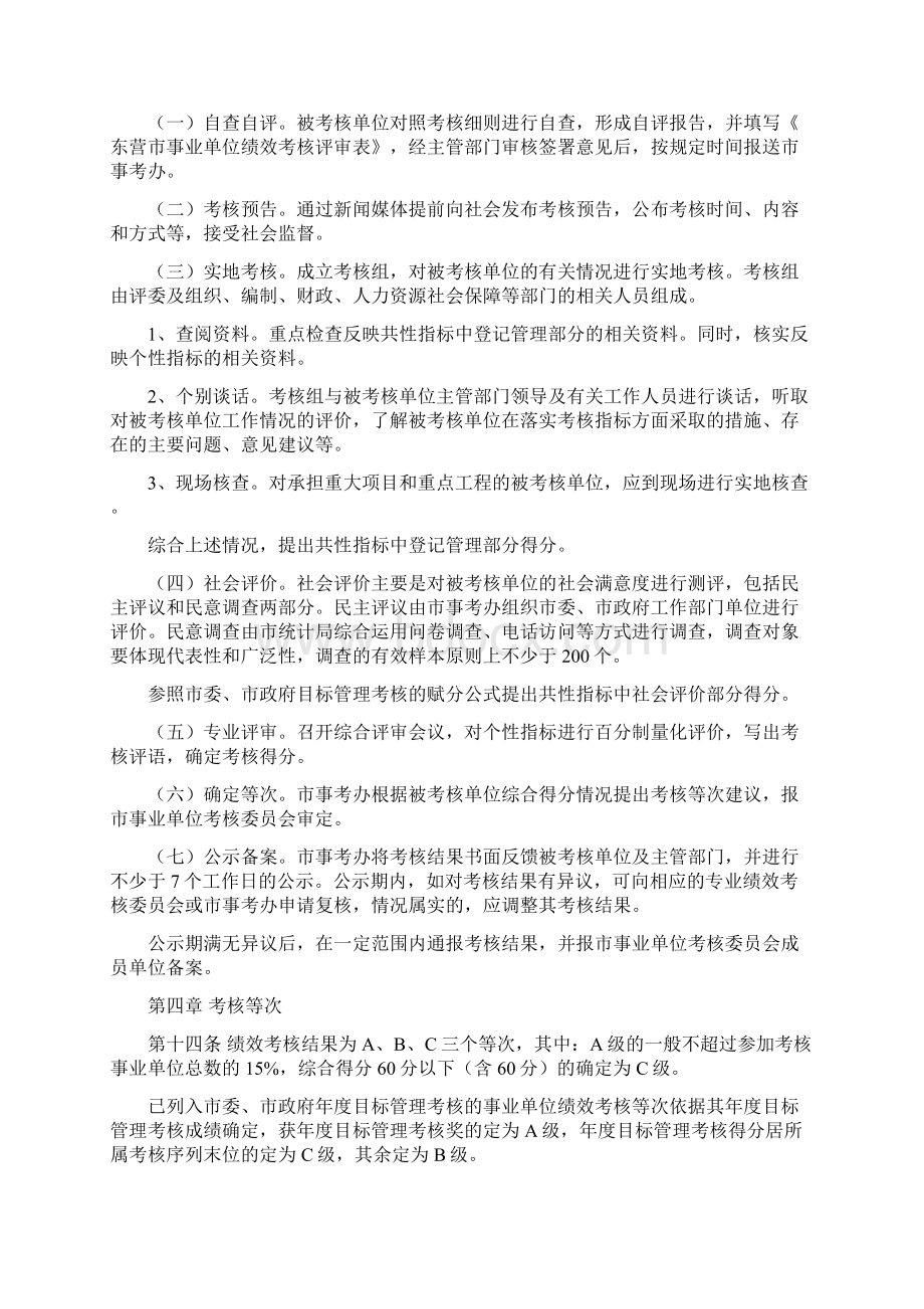 单位绩效考核方案Word文件下载.docx_第3页