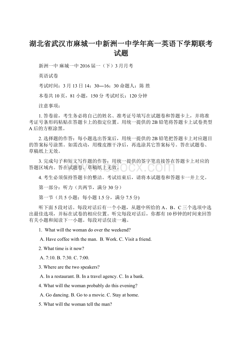 湖北省武汉市麻城一中新洲一中学年高一英语下学期联考试题Word文件下载.docx_第1页