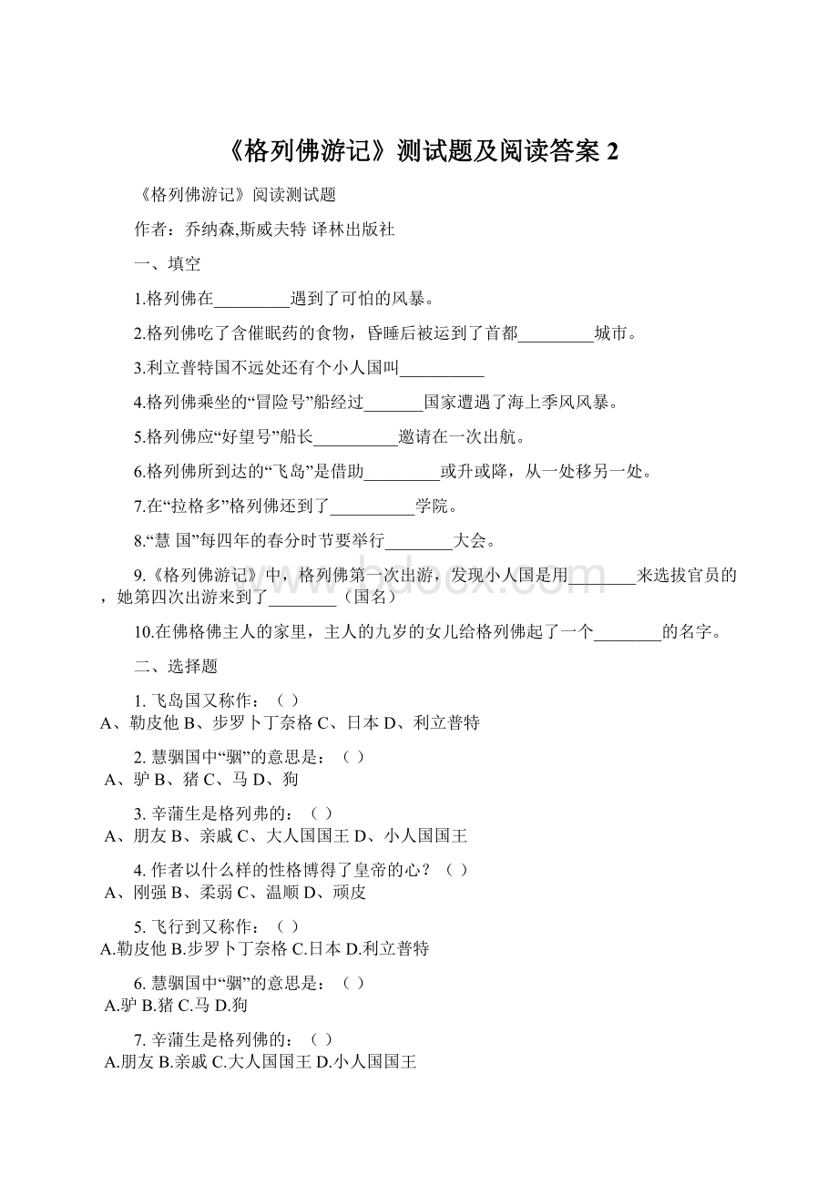 《格列佛游记》测试题及阅读答案 2Word格式.docx_第1页