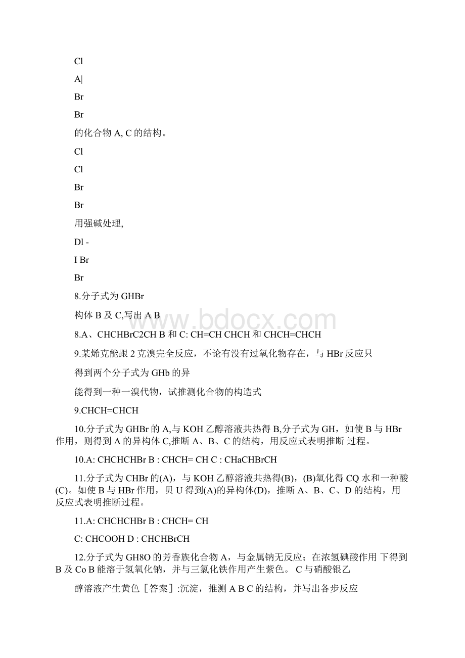 有机化学试题库七推结构题及解答Word下载.docx_第2页