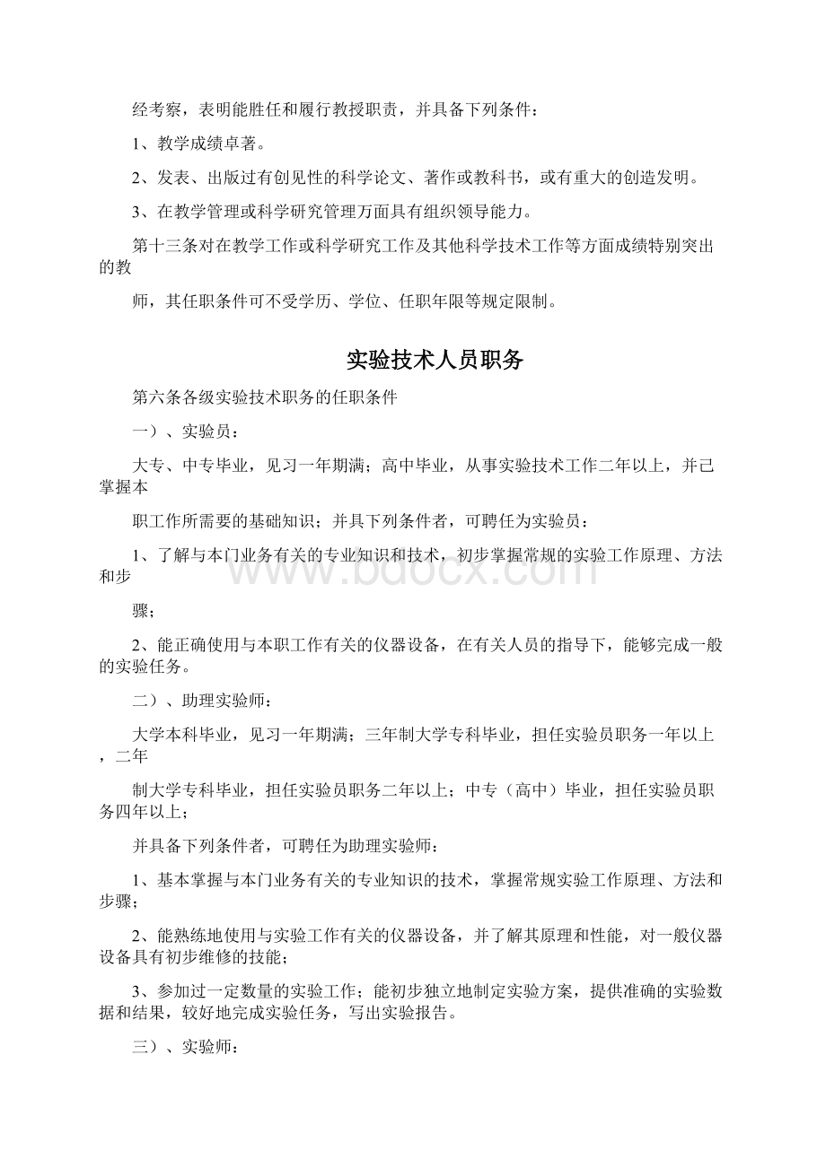 各系列专业技术职务试行条例.docx_第3页