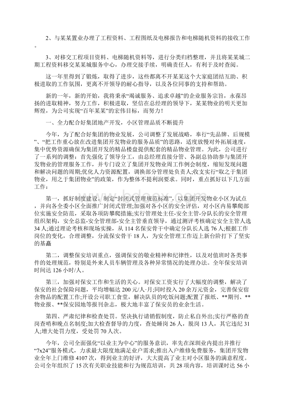 物业年终总结.docx_第2页